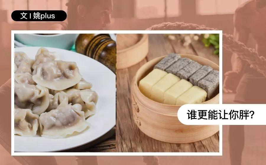 20个饺子的热量是多少？ 立冬吃啥鄙视链 |南方的小米糕比不上北方的大饺砸