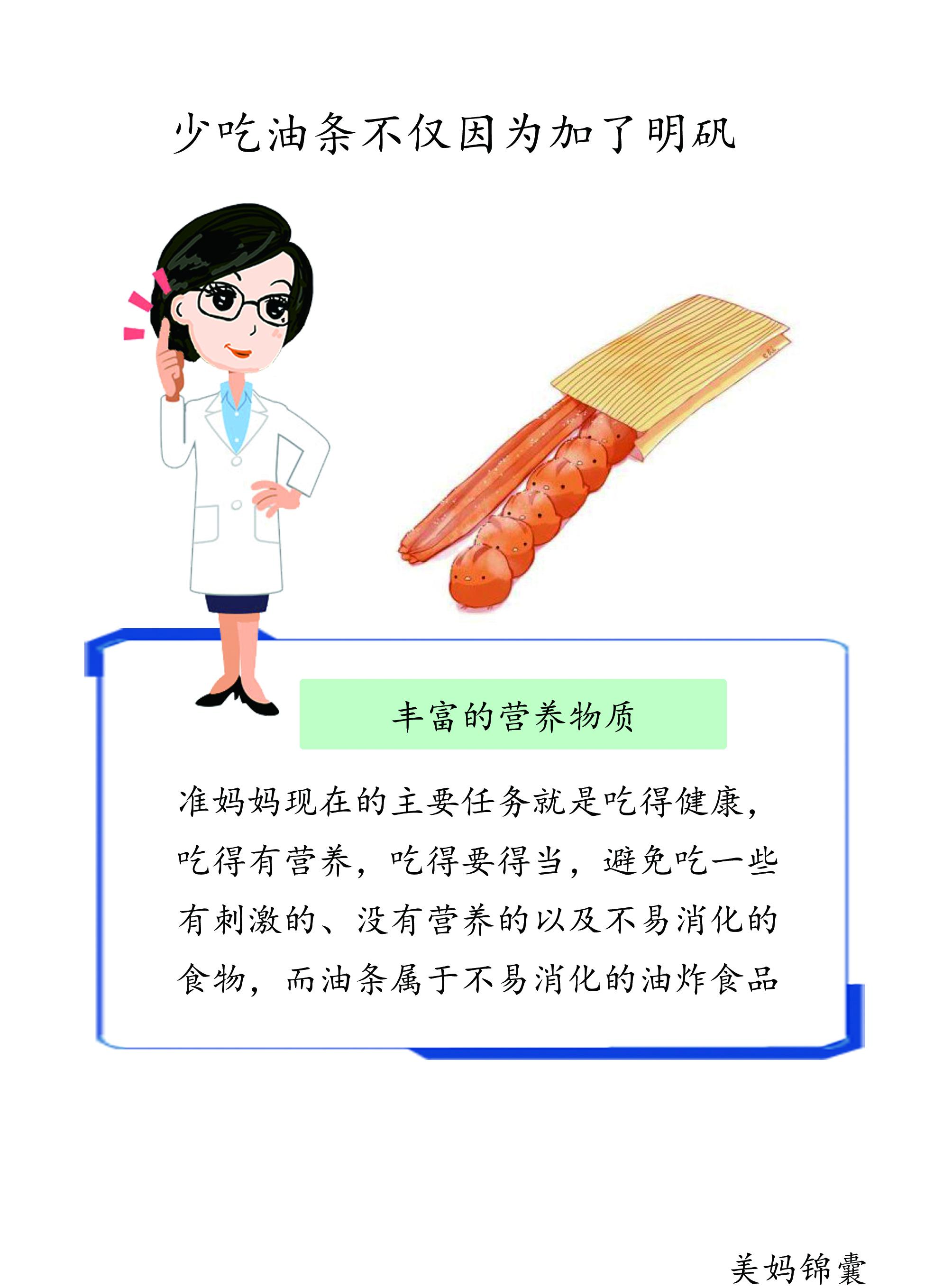 怀孕可以吃油条么? 孕期禁忌食物之油条